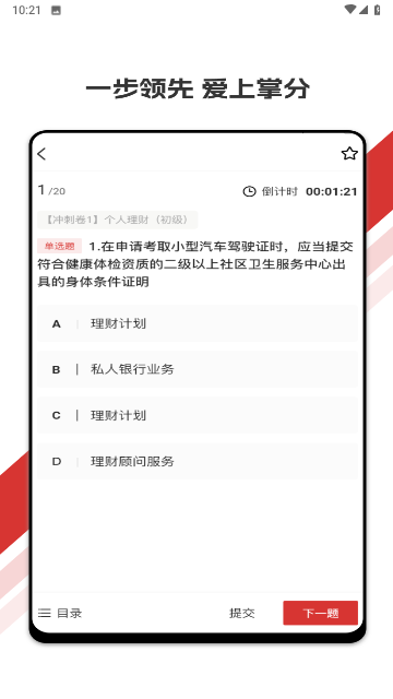 趣掌分教育截圖欣賞