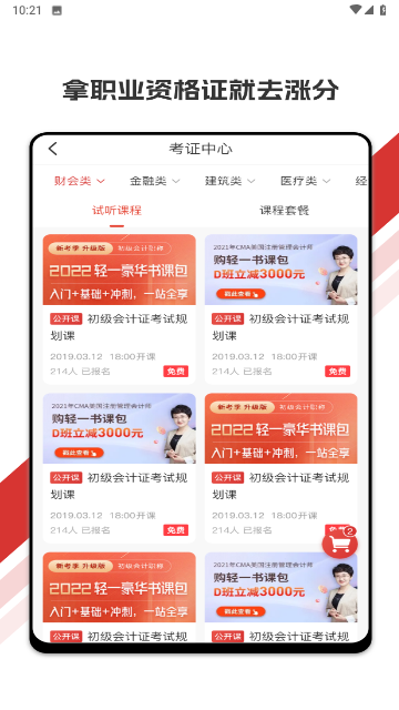 趣掌分教育截圖欣賞