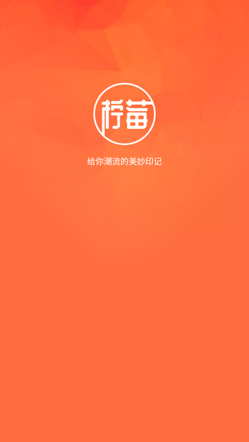 柠莓截图欣赏