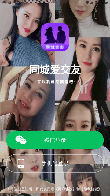 同城爱交友截图欣赏