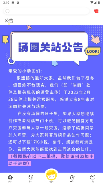 汤圆全本小说游戏截图