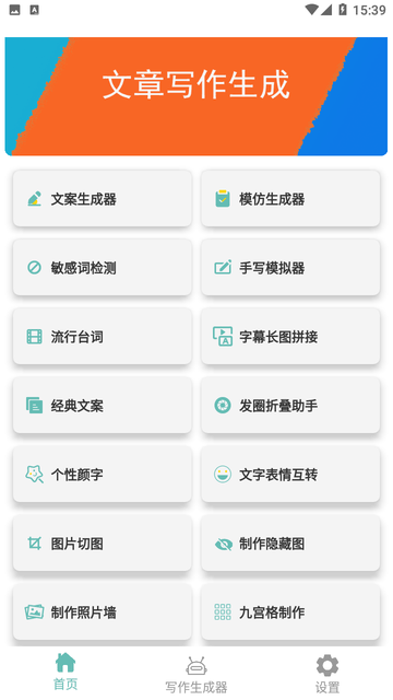 蚂蚁文案生成器游戏截图