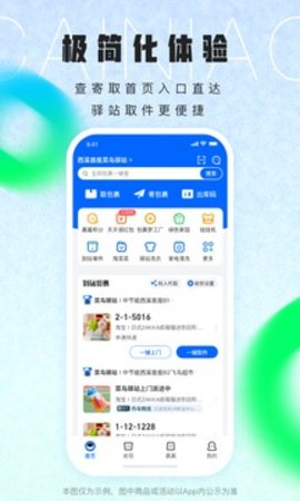 菜鸟APP游戏截图