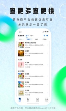 菜鸟APP游戏截图