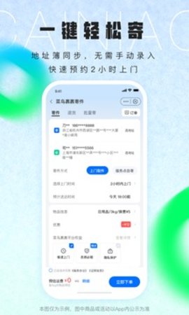 菜鸟APP游戏截图