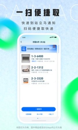 菜鸟APP游戏截图