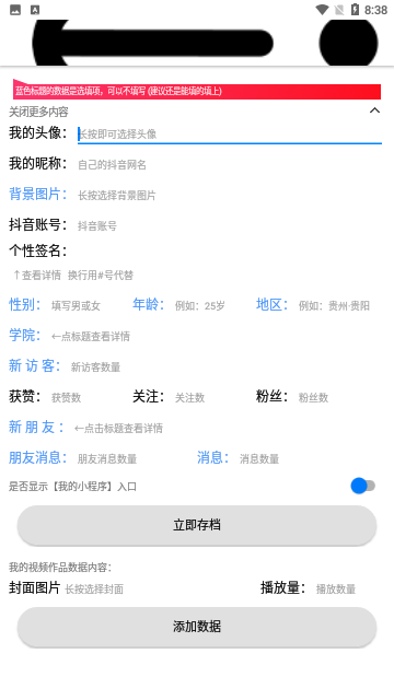 抖音數(shù)據(jù)生成器截圖欣賞