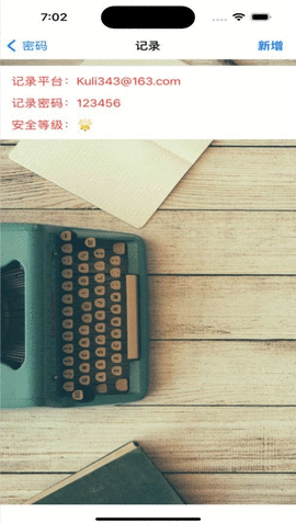 拉启密码管家截图欣赏