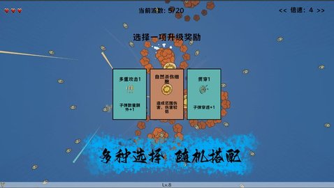 细胞防线游戏截图