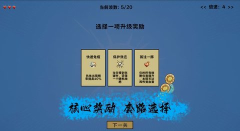 细胞防线游戏截图