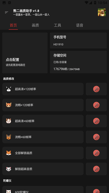 熊二画质助手截图欣赏