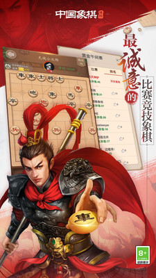 博雅中国象棋截图欣赏