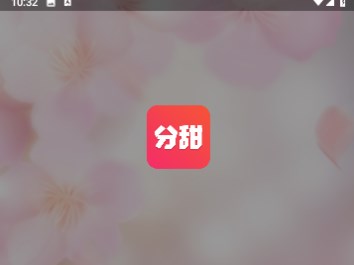 分甜交友