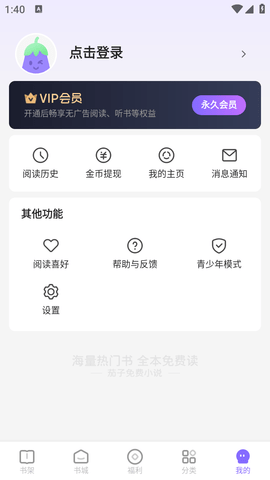 茄子小说游戏截图