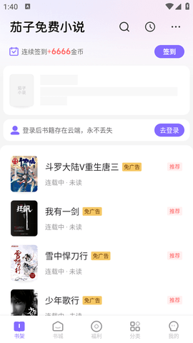 茄子小说游戏截图