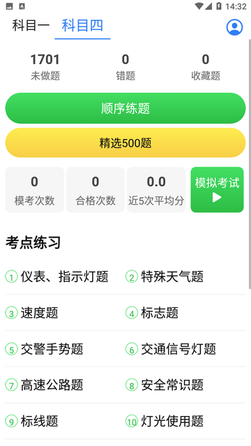 驾考题库Free游戏截图