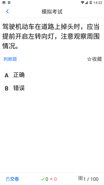 驾考题库Free游戏截图