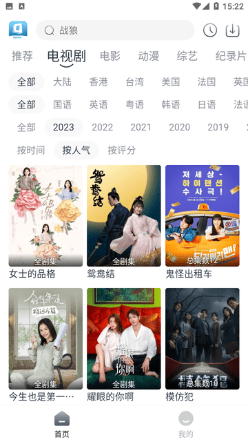 羊羊追劇截圖欣賞