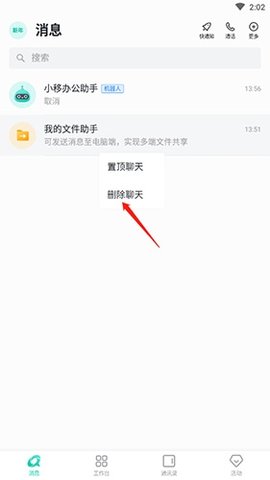 i人事APP