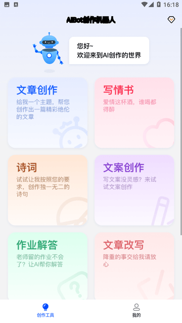 AIBot创作机器人游戏截图