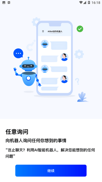 AIBot创作机器人游戏截图