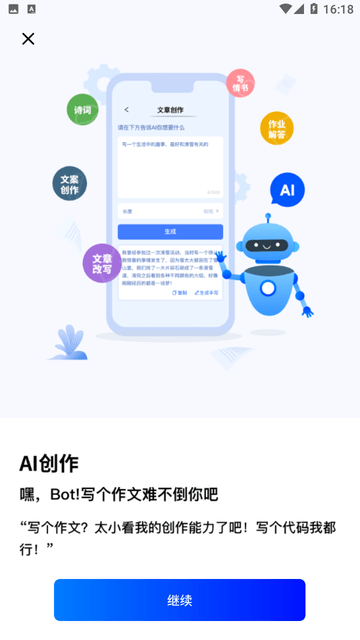 AIBot创作机器人游戏截图