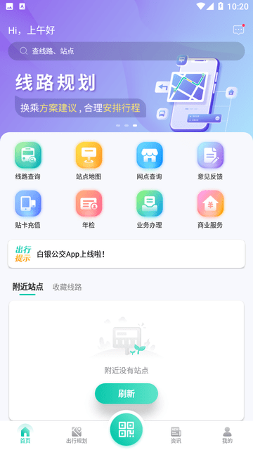 白银公交截图欣赏