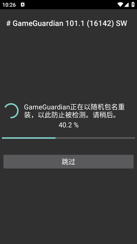 gg修改器截图欣赏