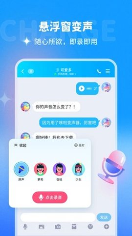 苍暮变声器游戏截图