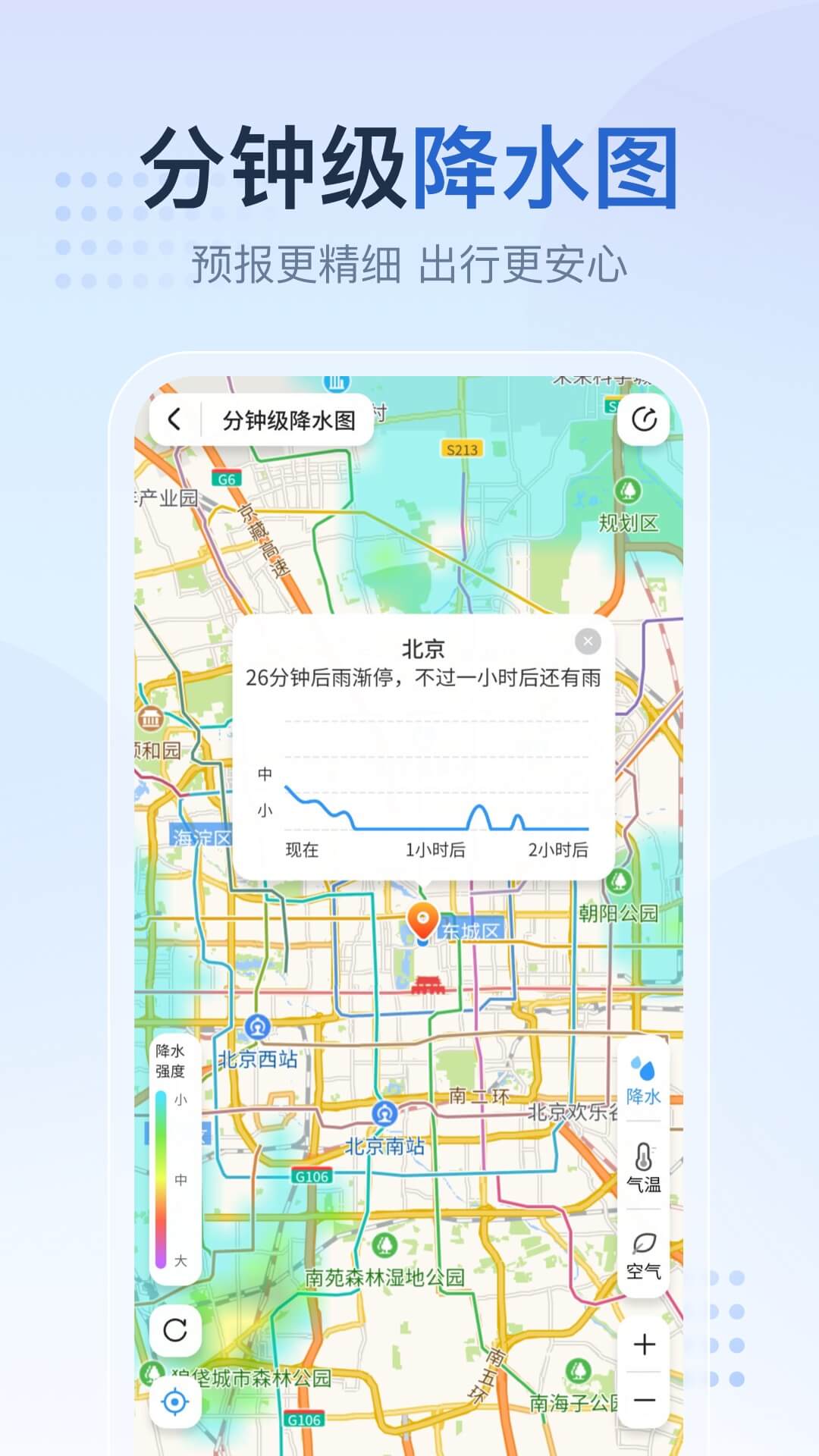 2345天气预报截图欣赏