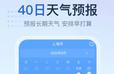 40天天气预报