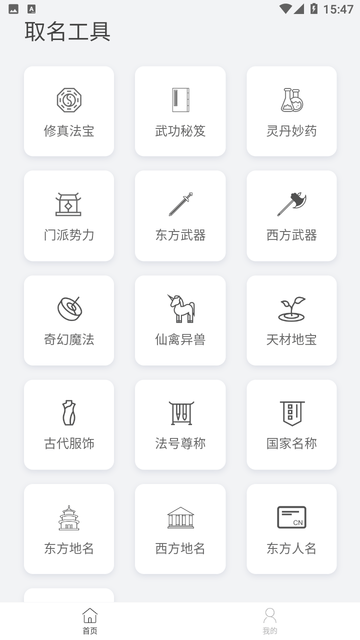 小说生成器截图欣赏