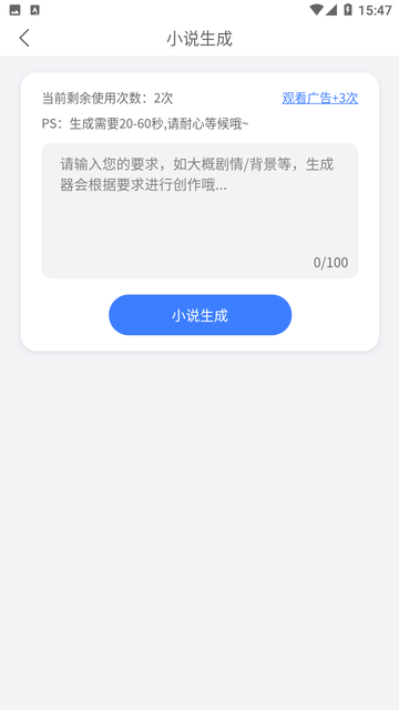 小说生成器截图欣赏