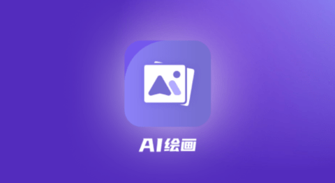 AI绘画秀