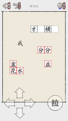 推个成语截图欣赏