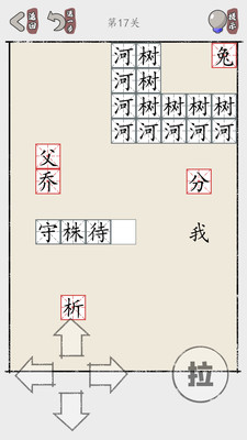 推个成语截图欣赏