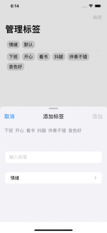 打标签APP截图欣赏