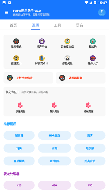 papa画质助手游戏截图