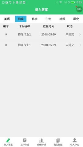 小鑫作业app截图欣赏