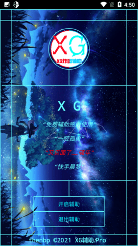 XG炸图辅助游戏截图