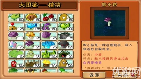 植物大战僵尸魔幻版