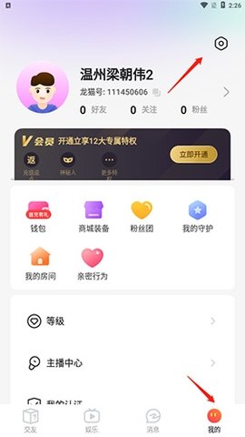 迷遇交友app