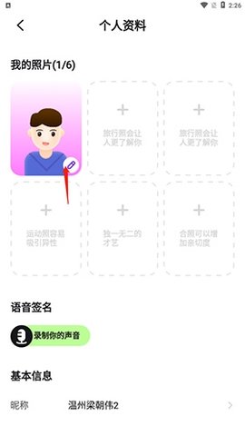 迷遇交友app