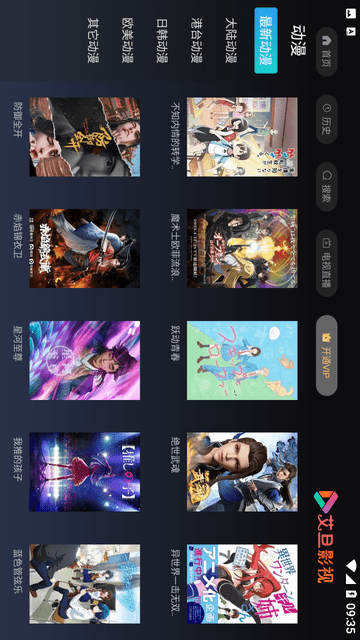 艾旦影視截圖欣賞