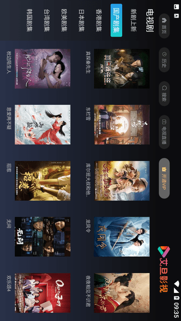 艾旦影視截圖欣賞