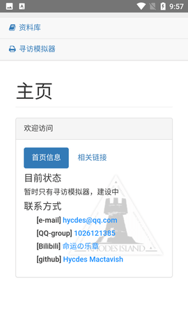 明日方舟尋訪模擬器