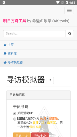 明日方舟尋訪模擬器