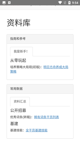 明日方舟尋訪模擬器
