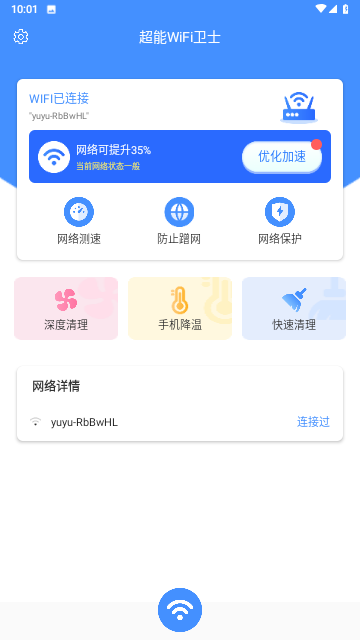 超能WiFi卫士截图欣赏