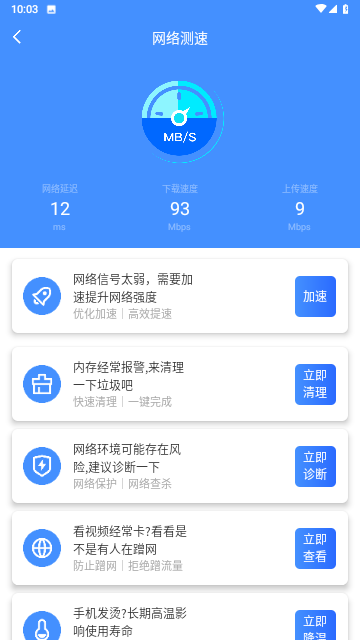 超能WiFi卫士截图欣赏